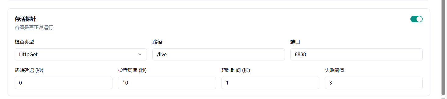 2.1 启动探针检测容器中的应用是否已经启动示意图