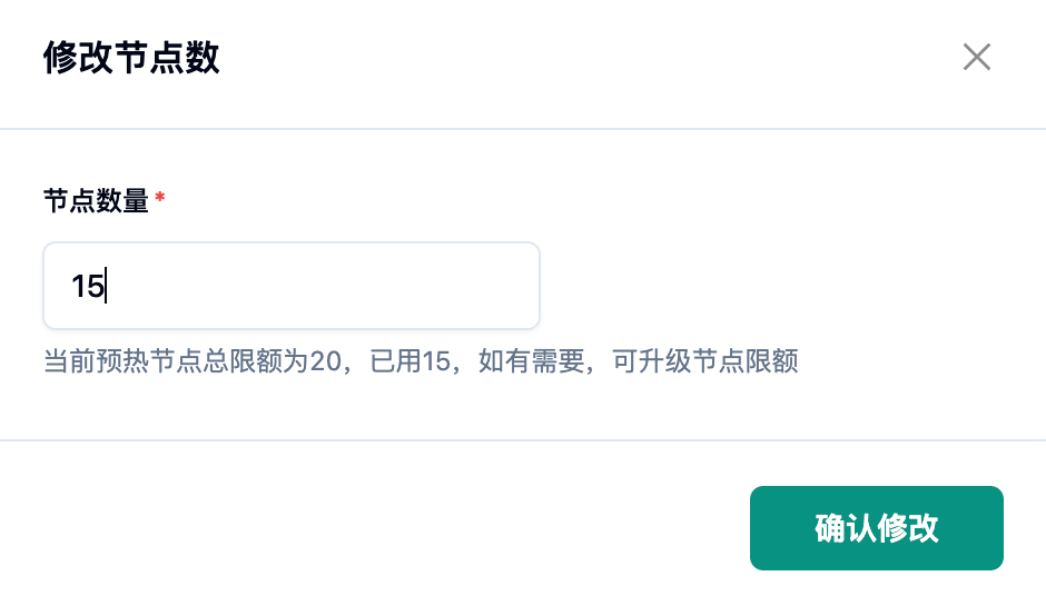4、修改节点数示意图
