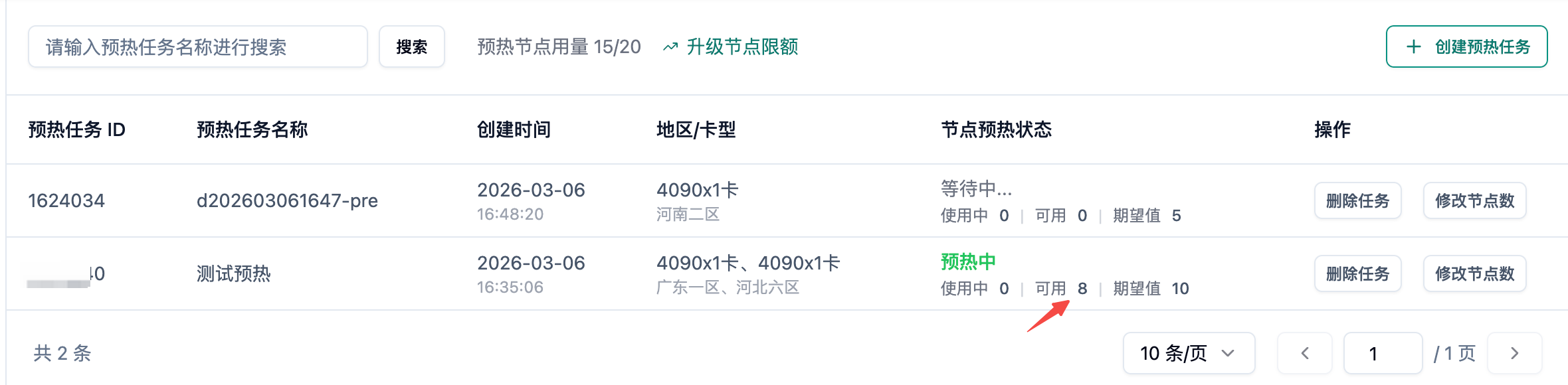 2、镜像预热任务进行示意图