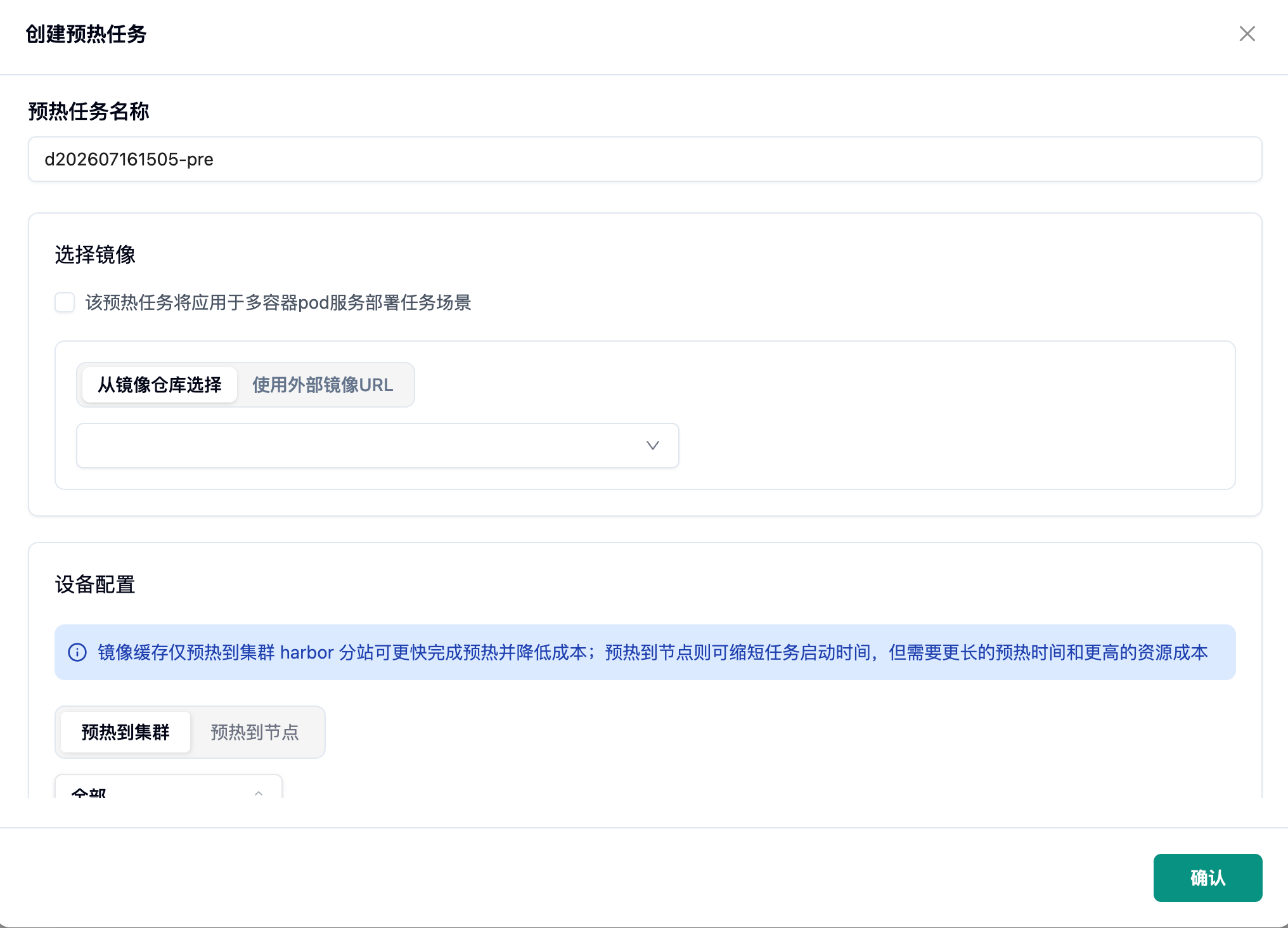 1、在弹性部署服务页面新增镜像预热功能。示意图
