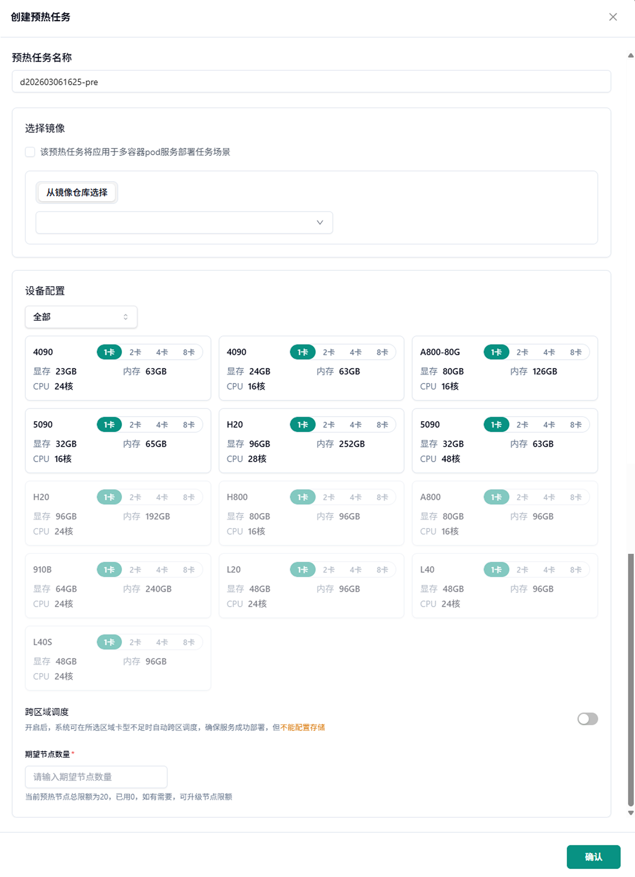 1、在弹性部署服务页面新增镜像预热功能。示意图