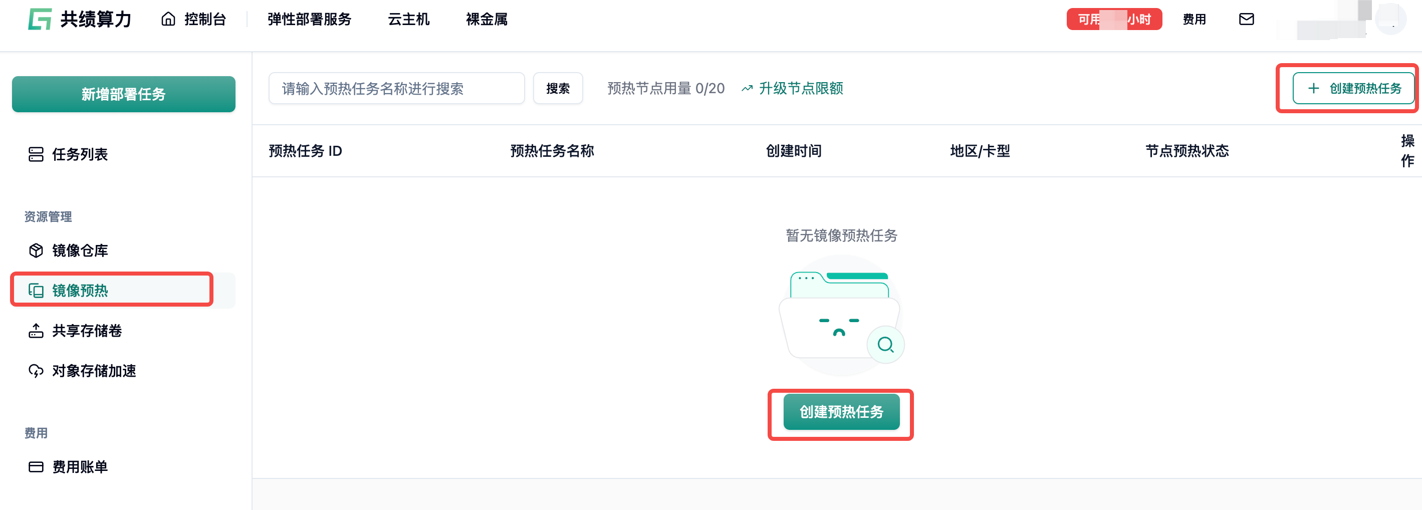 1、在弹性部署服务页面新增镜像预热功能。示意图