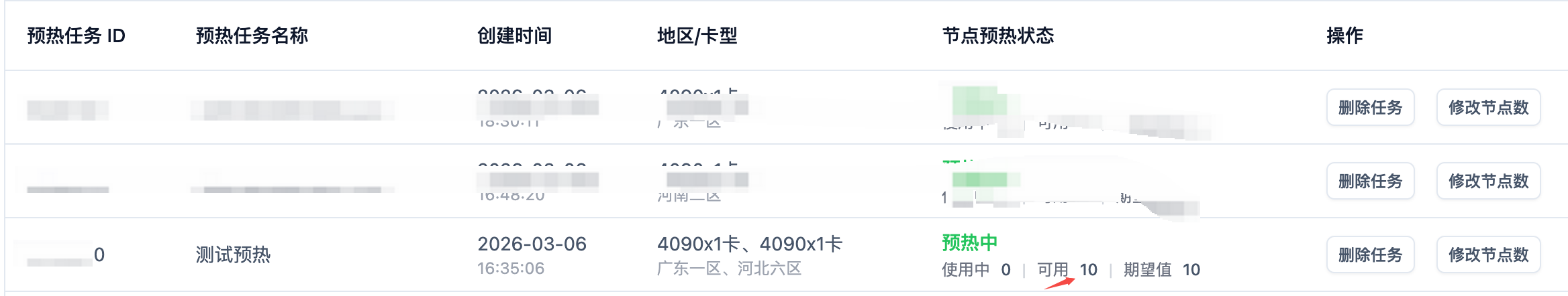 2、镜像预热任务进行示意图