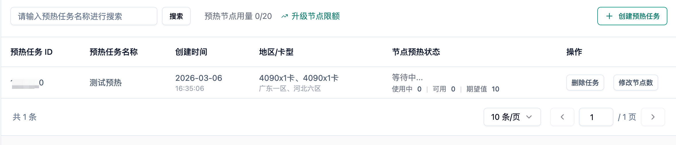 1、在弹性部署服务页面新增镜像预热功能。示意图