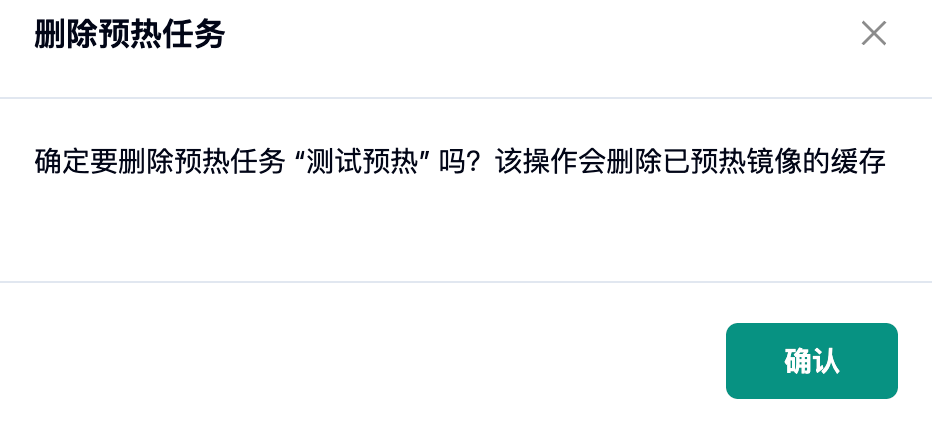 5、删除任务示意图