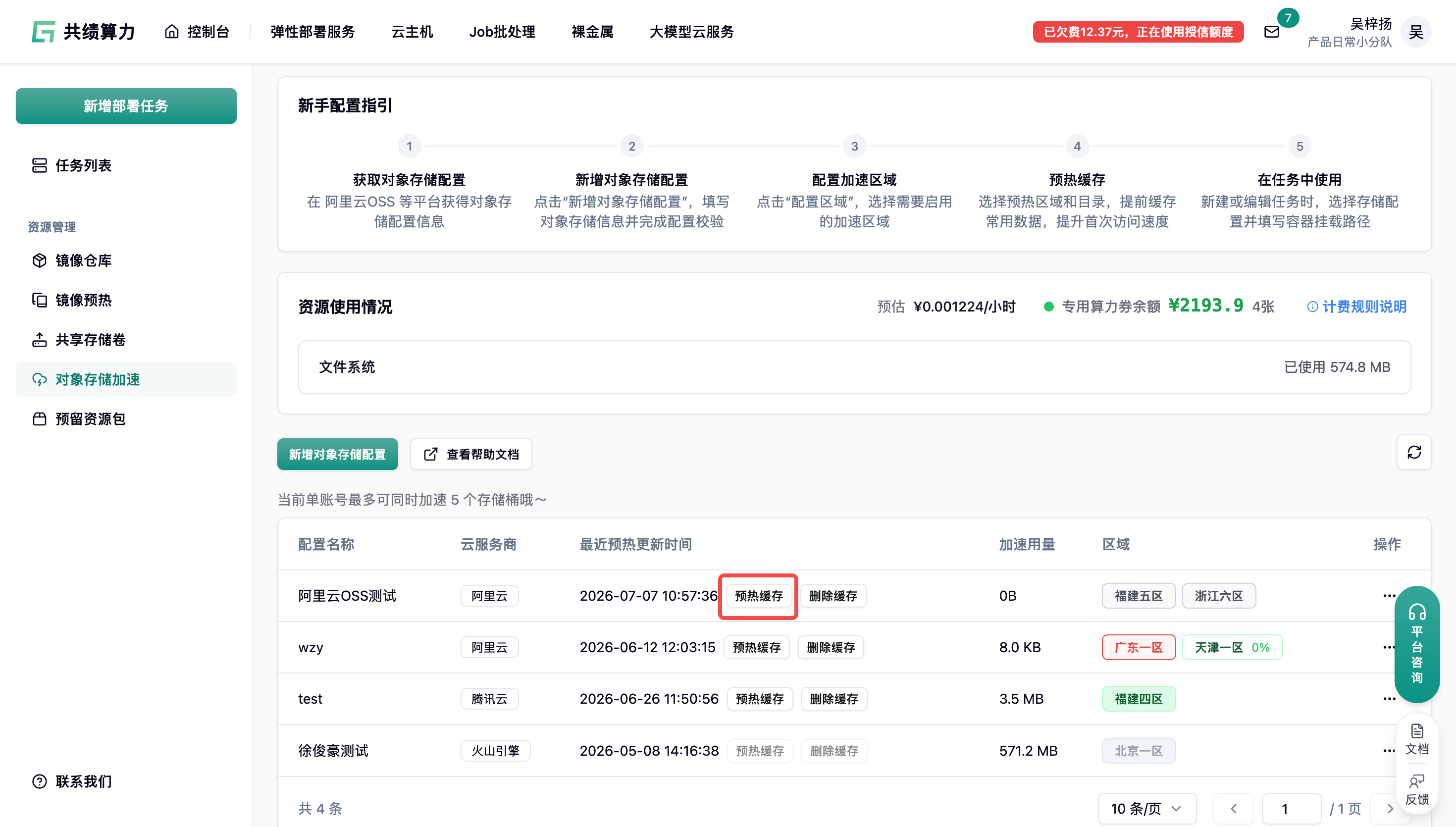 2.5. 预热缓存示意图