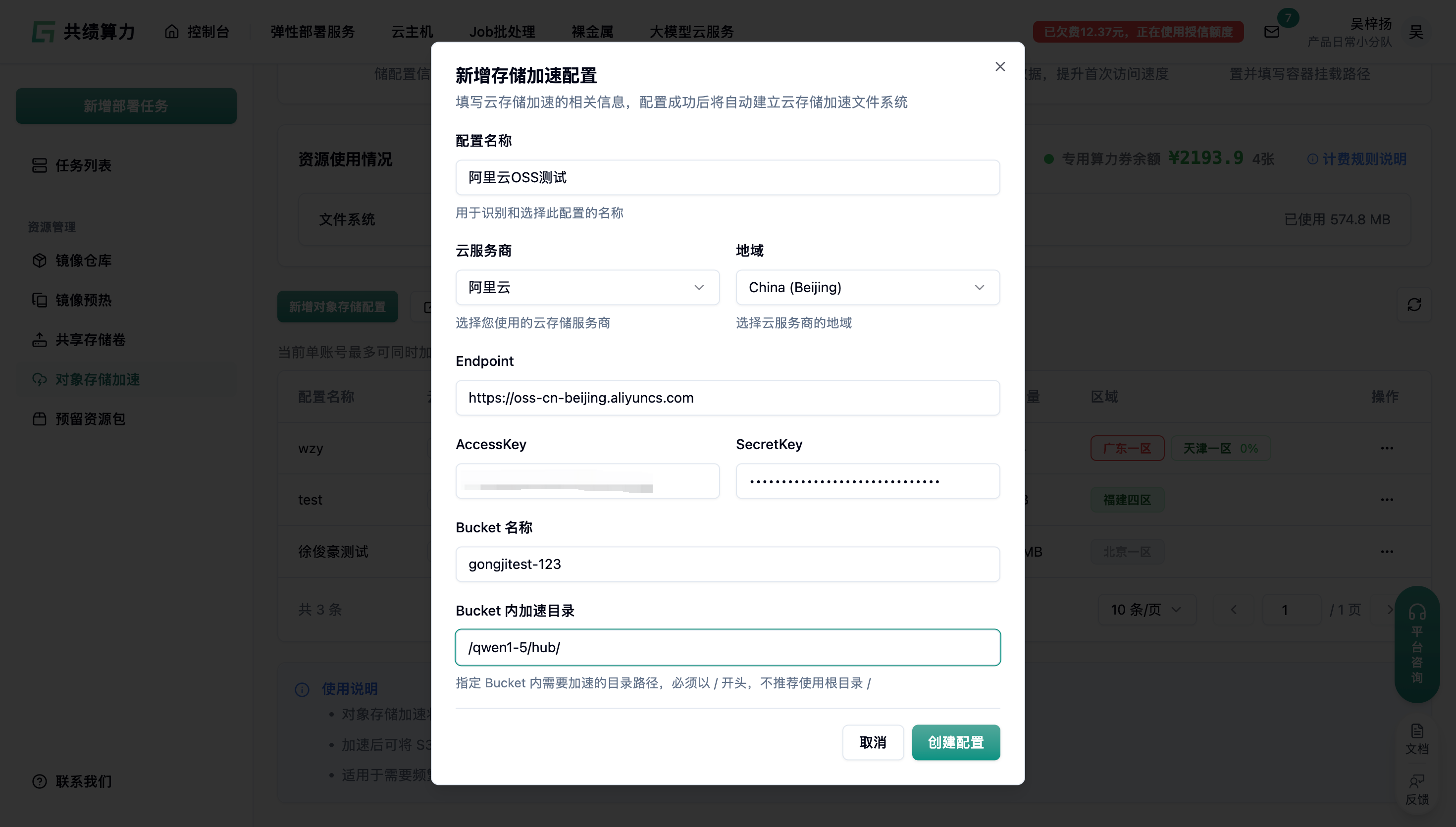 2.3. 配置对象存储加速示意图