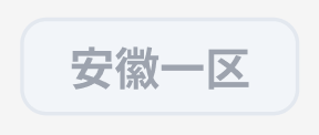 3. 区域状态说明示意图