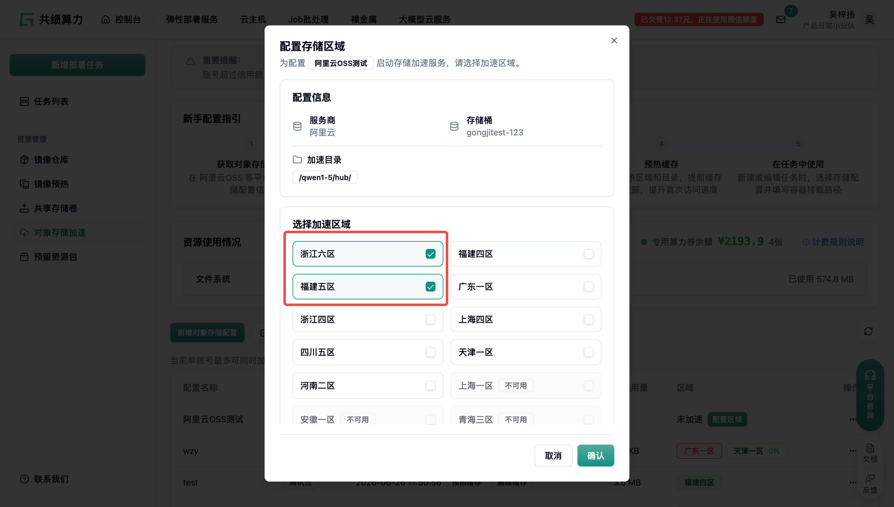 2.4. 配置加速区域示意图