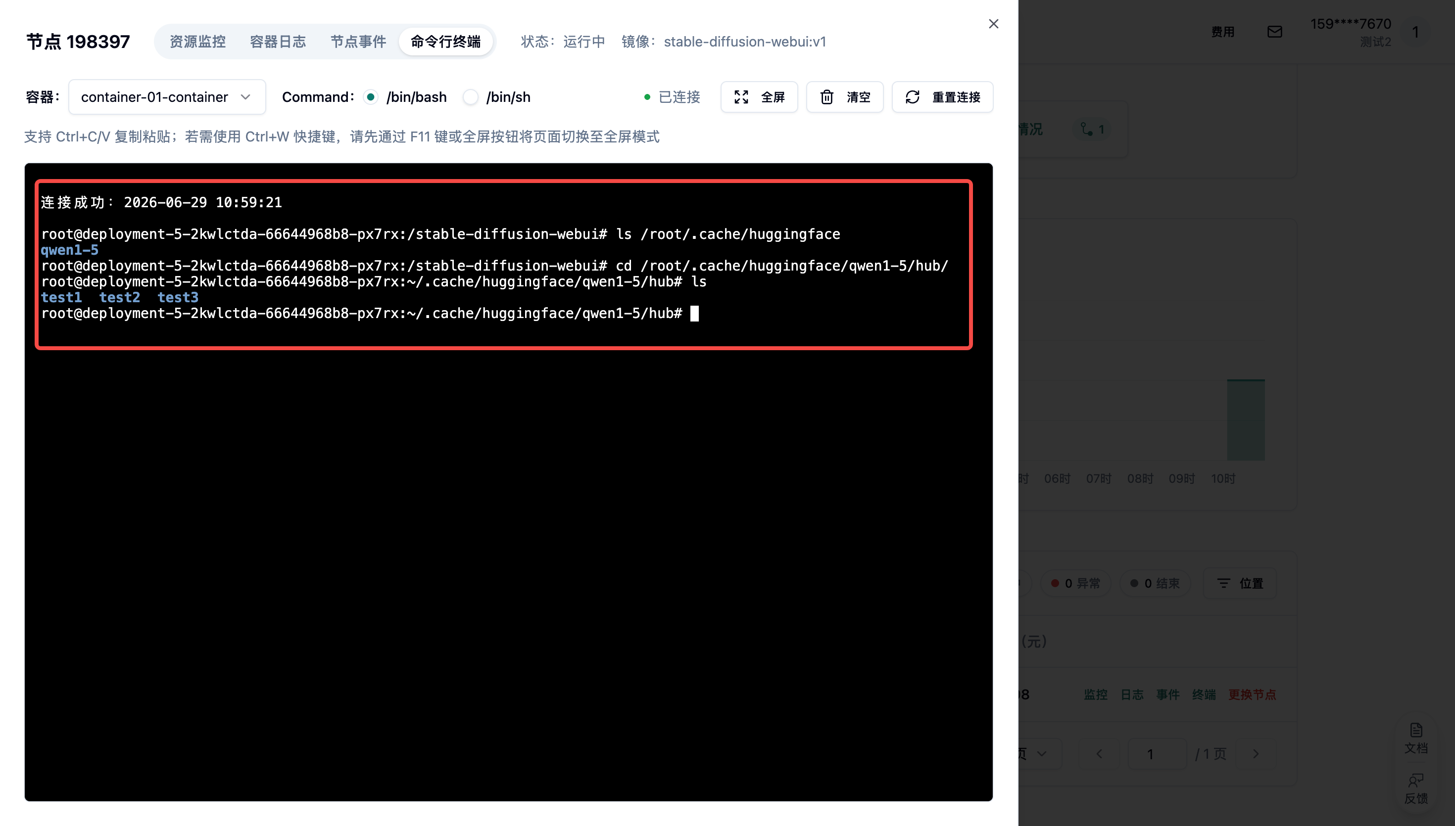 2.8. 验证挂载示意图