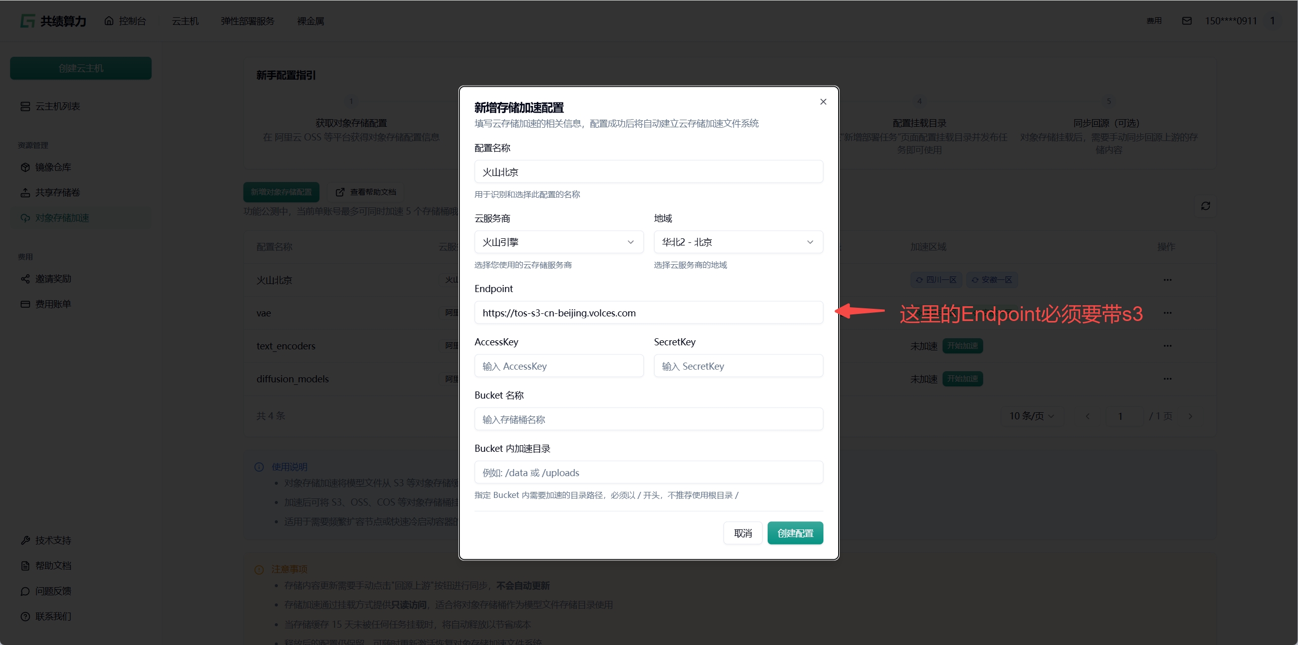 2.2.5. 火山引擎 TOS示意图