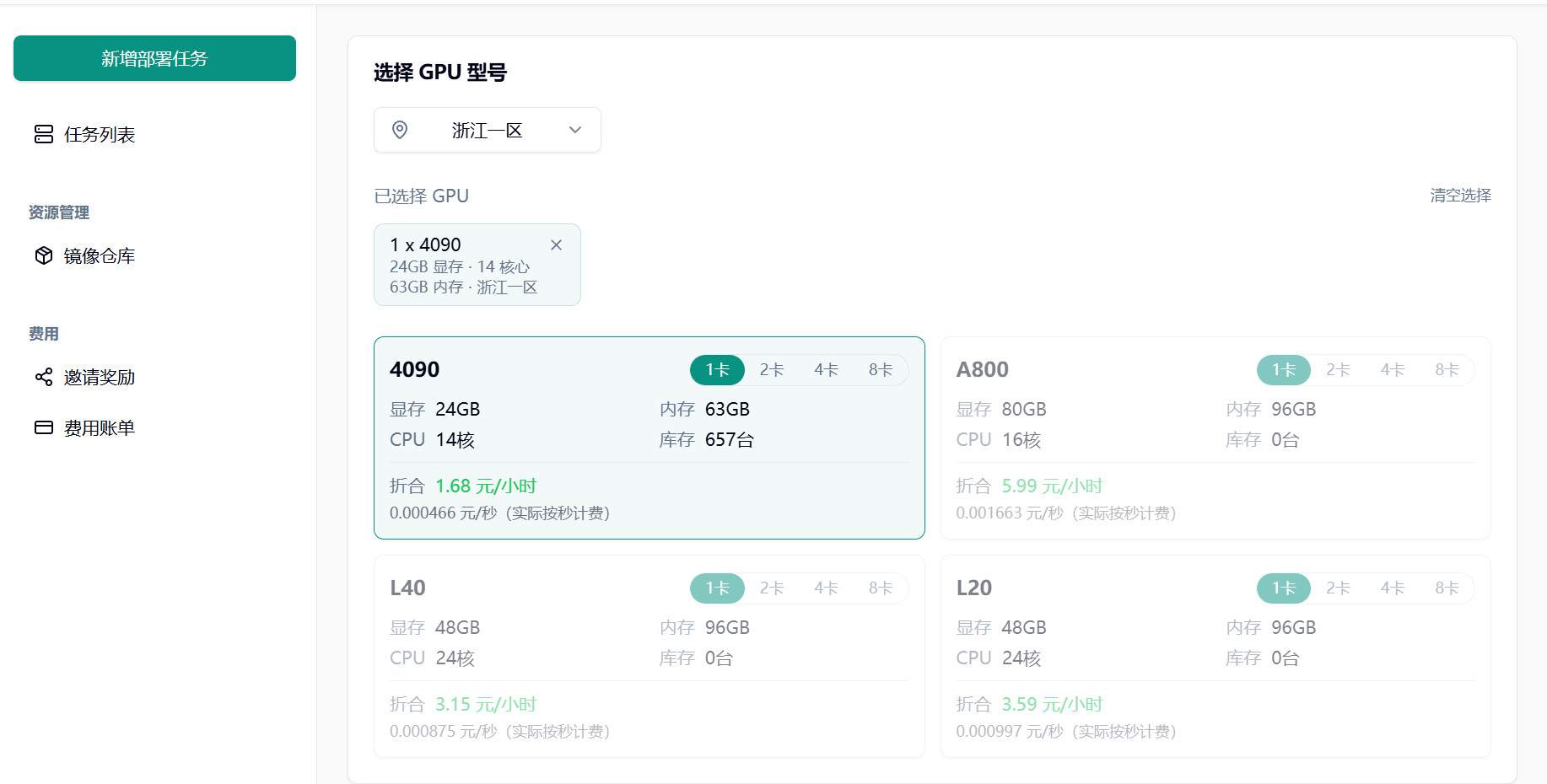 1.2 选择 GPU 型号示意图