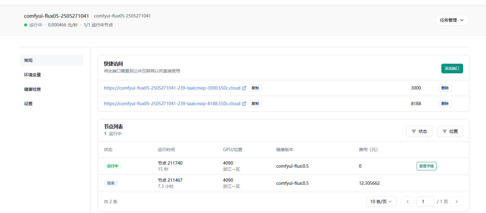 2.5 节点启动后，你所在“任务详情页”中看到的内容可能如下：示意图