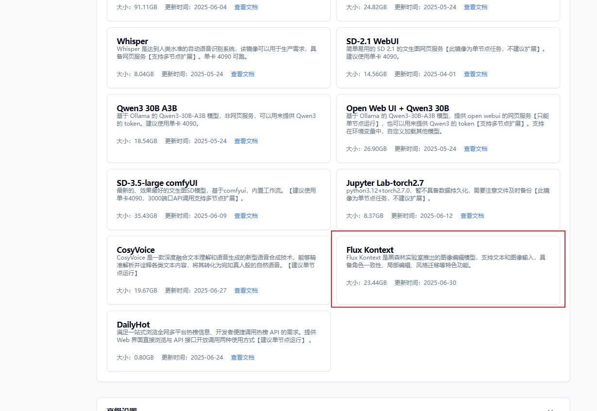 1.3 选择相应预制镜像示意图