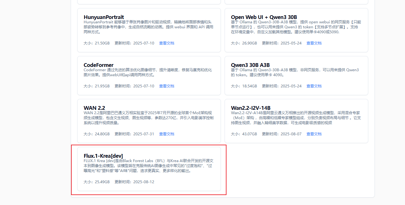 1.3 选择相应预制镜像示意图