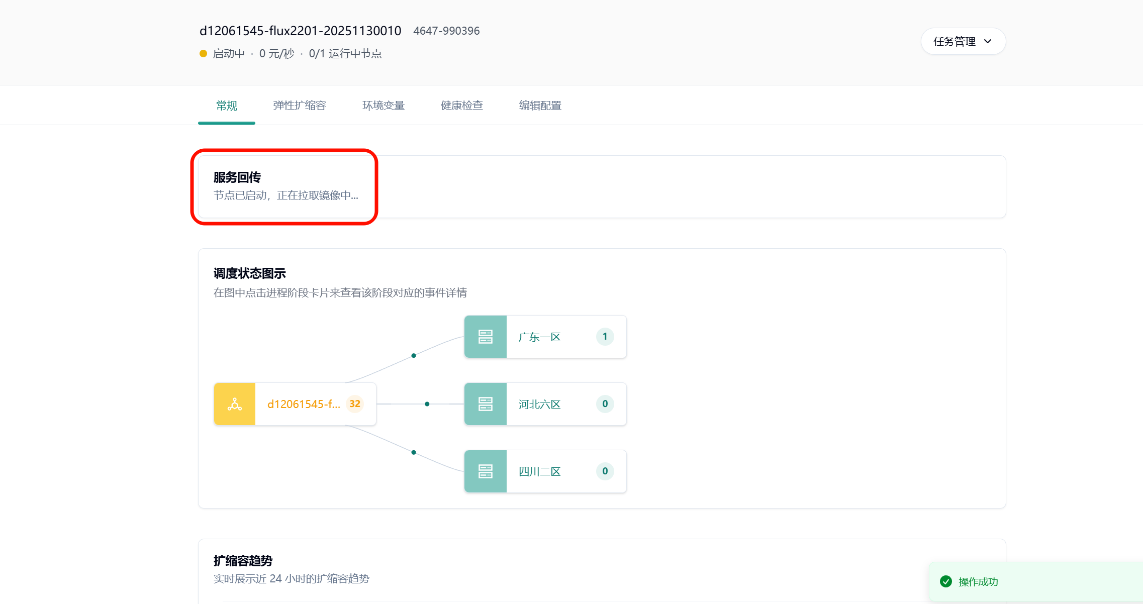 5. 耐心等待节点拉取镜像示意图