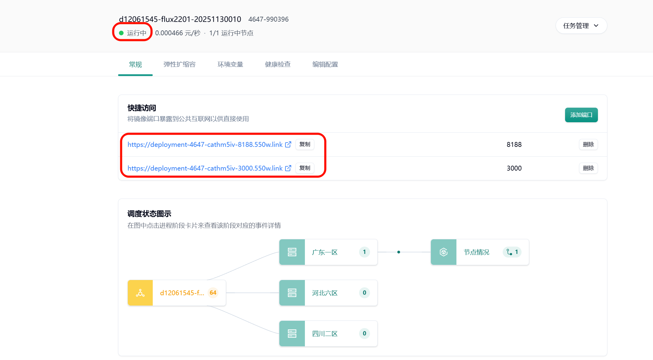 6. 节点启动后的界面示意图