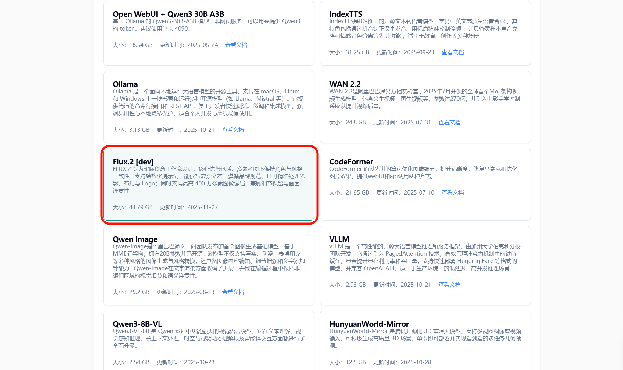 3. 选择相应服务示意图