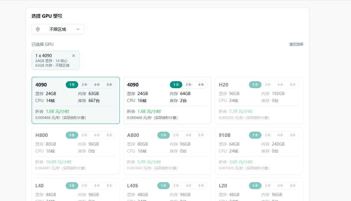 1.2 基于自身需要进行配置，参考配置为单卡 4090 和 1 个节点（初次使用进行调试）。示意图