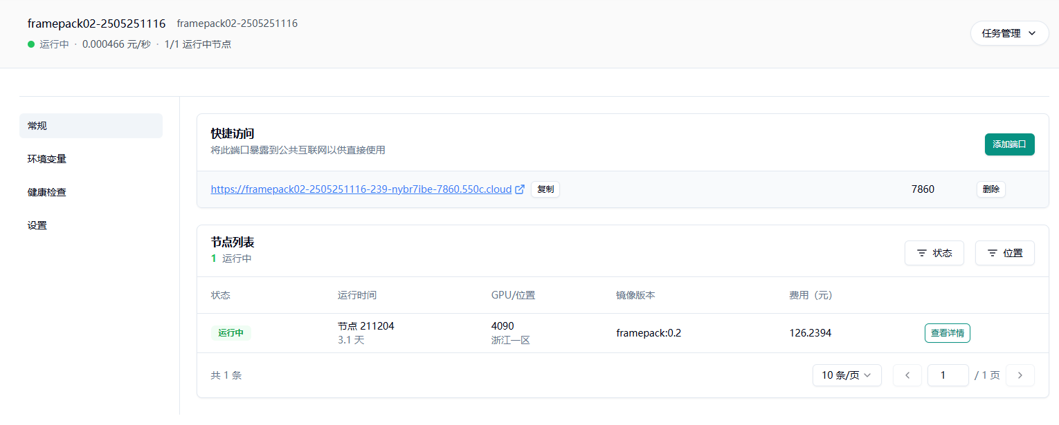 1.5 节点启动后，你所在“任务详情页”中看到的内容可能如下：示意图