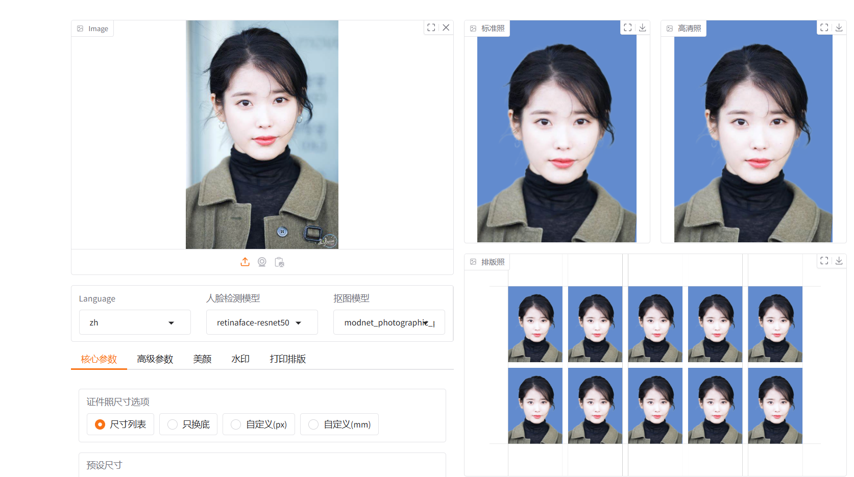 2.快速上手—— 快速抠图蓝底证件照示意图