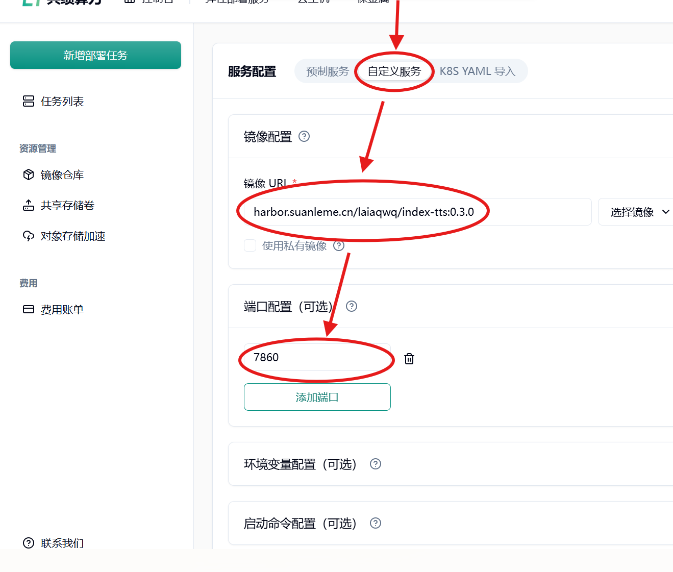 Step 2 配置服务：示意图
