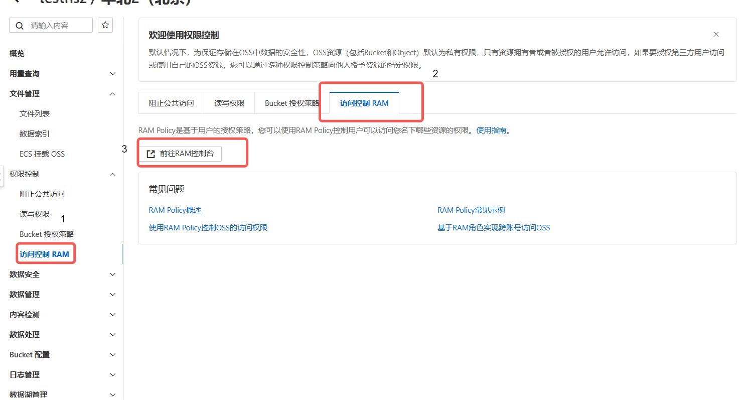 4. 5 生成访问密钥 :在 RAM 控制台创建子账号,授予 OSS读写权限 ,生成 AccessKey 和 SecretKey示意图
