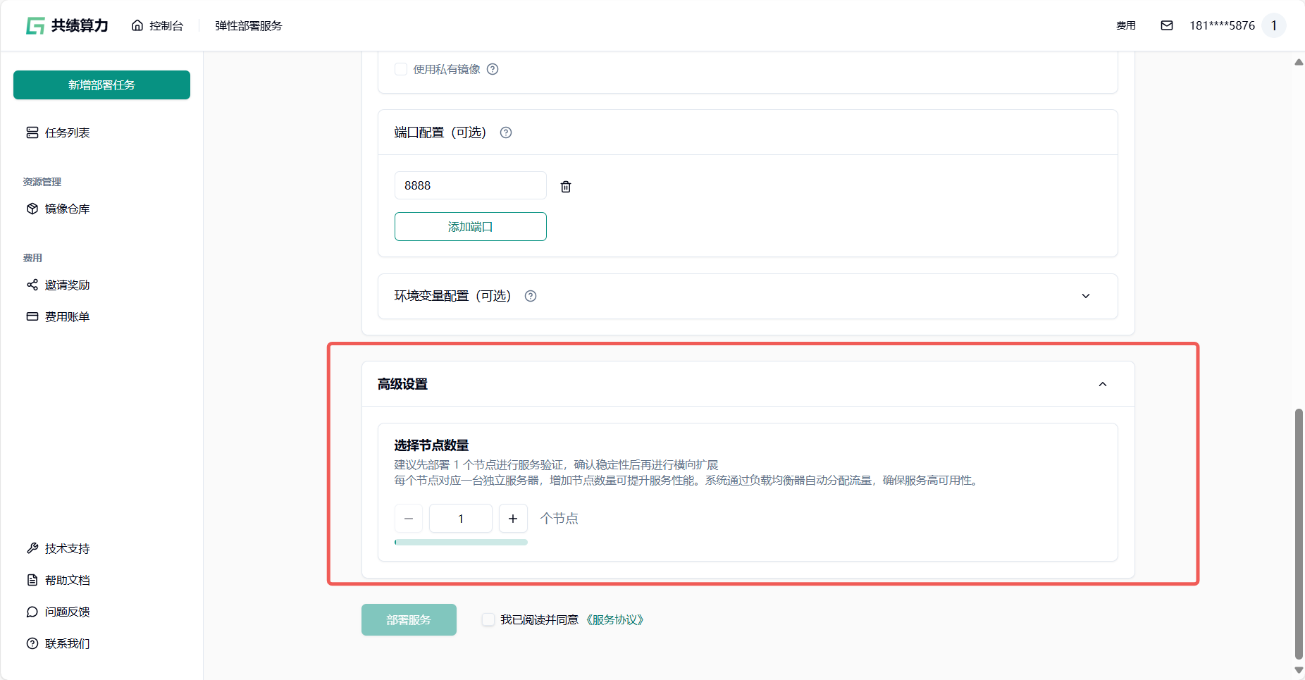 1.2 选择服务配置示意图