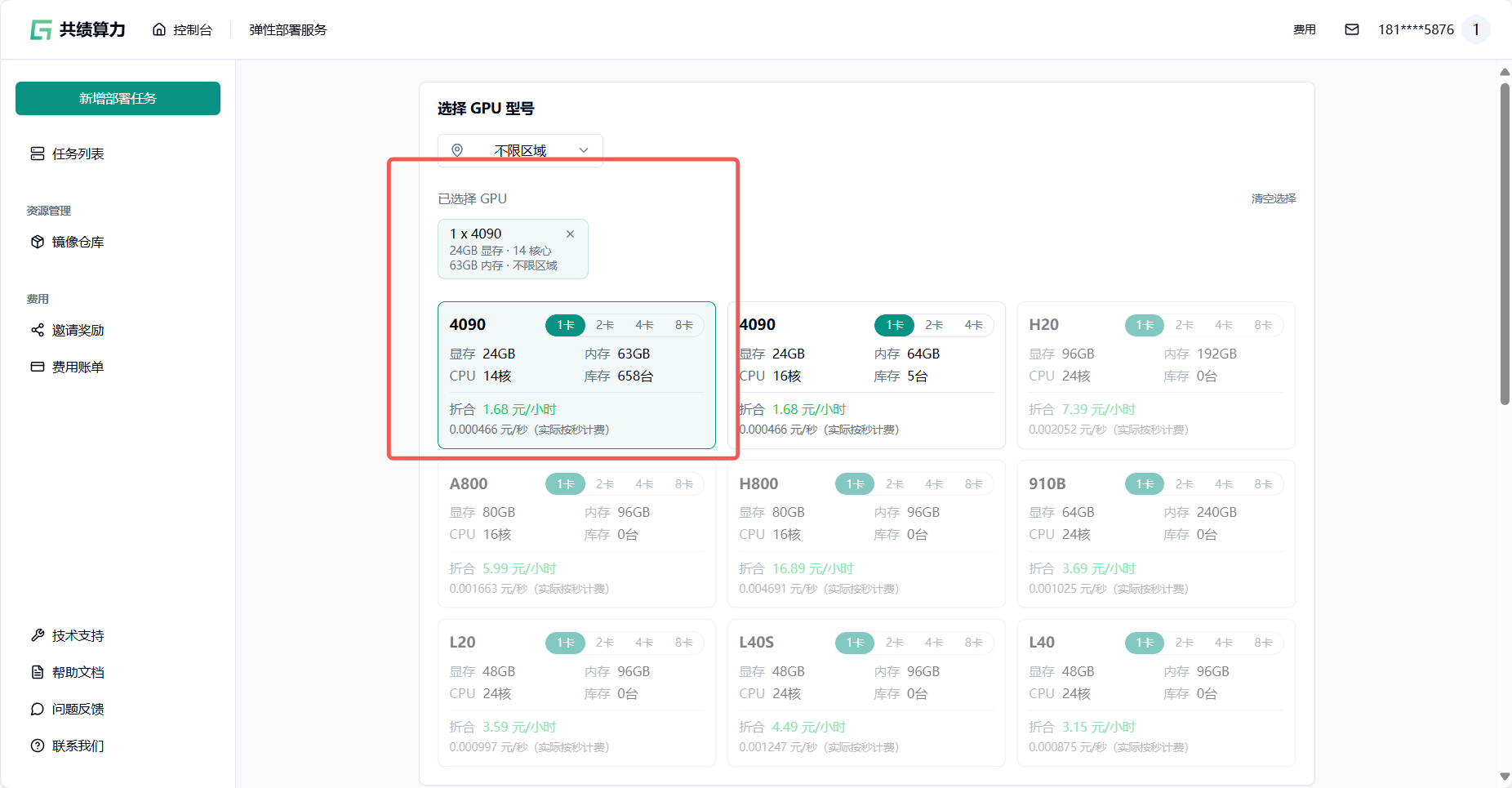 1.1 选择 GPU 型号示意图