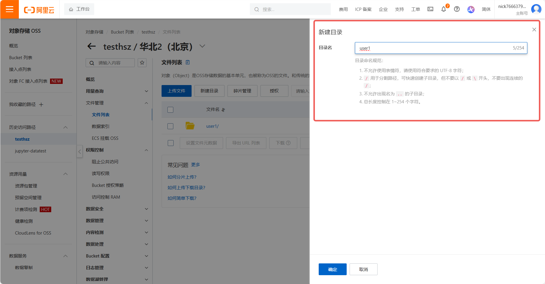 4.3 创建用户目录示意图