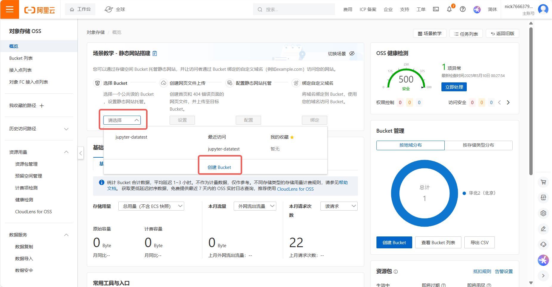 4.2 创建存储桶(Bucket)示意图