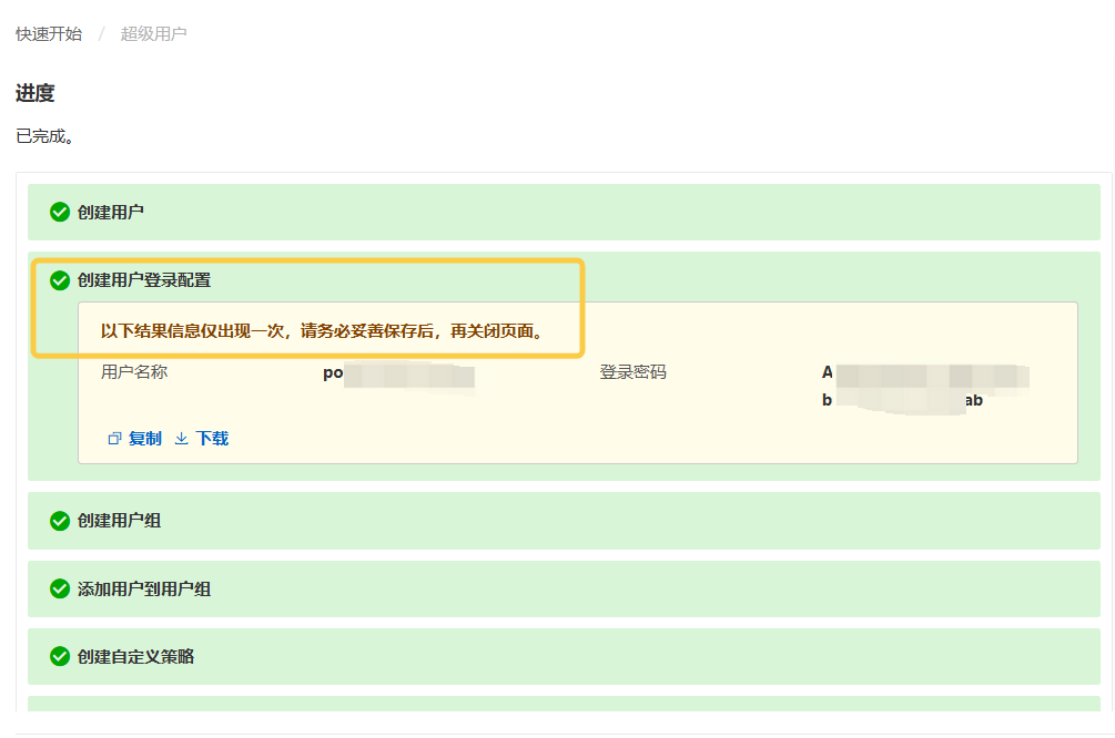 4. 5 生成访问密钥 :在 RAM 控制台创建子账号,授予 OSS读写权限 ,生成 AccessKey 和 SecretKey示意图