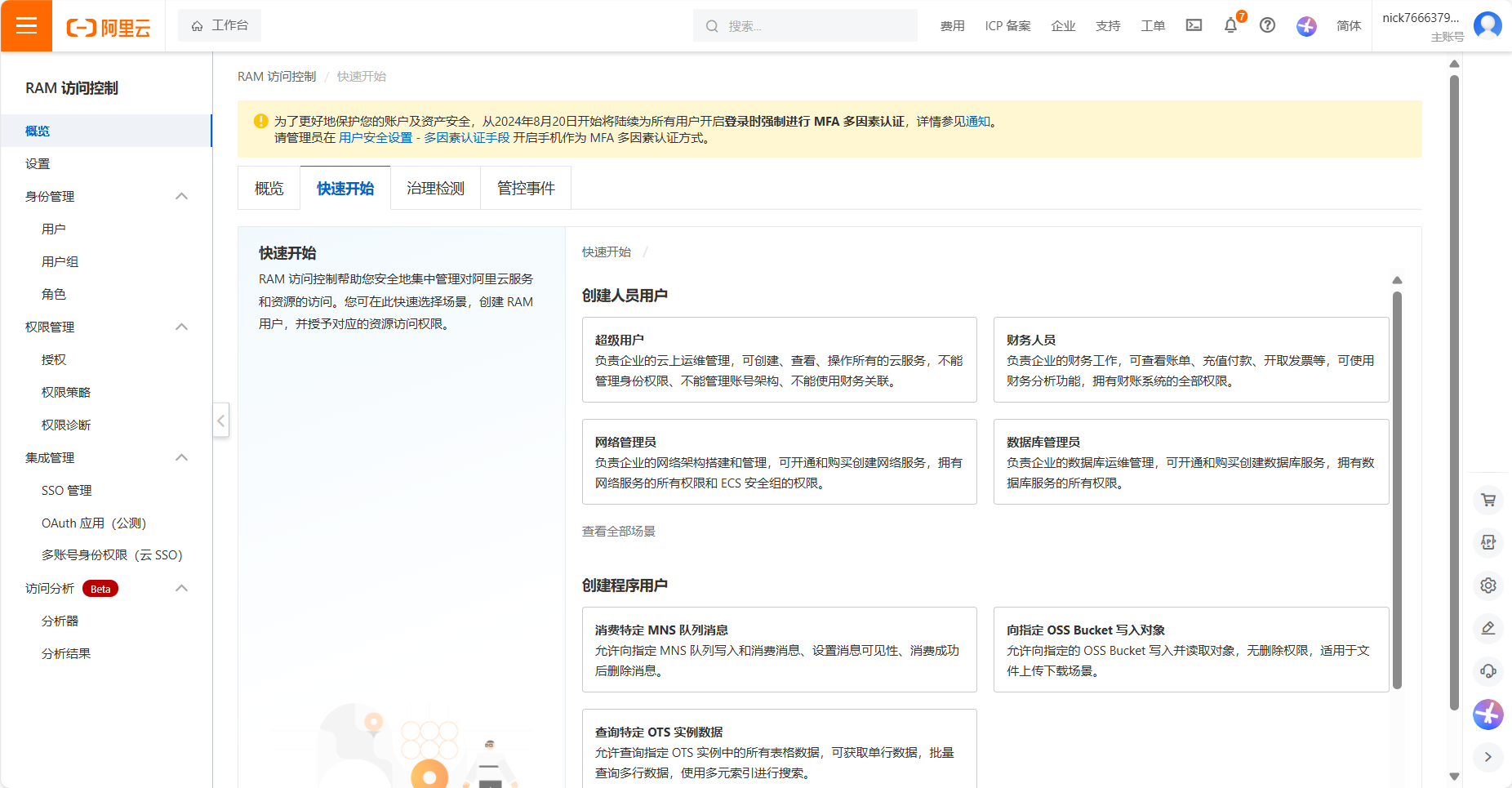 4. 5 生成访问密钥 :在 RAM 控制台创建子账号,授予 OSS读写权限 ,生成 AccessKey 和 SecretKey示意图
