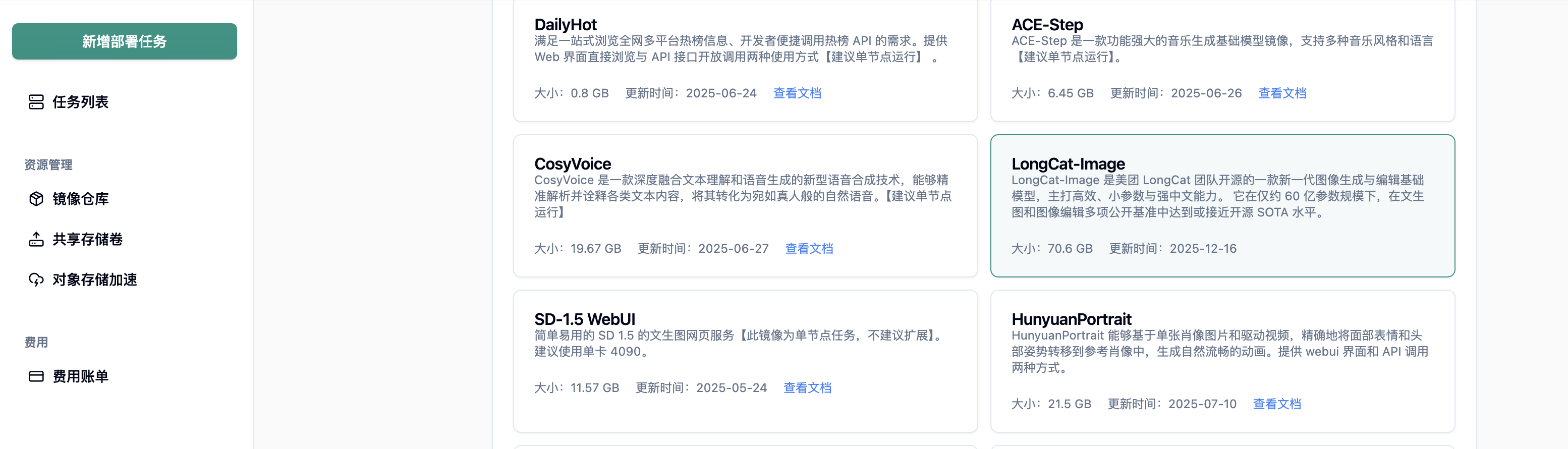 1.3 选择相应预制镜像示意图