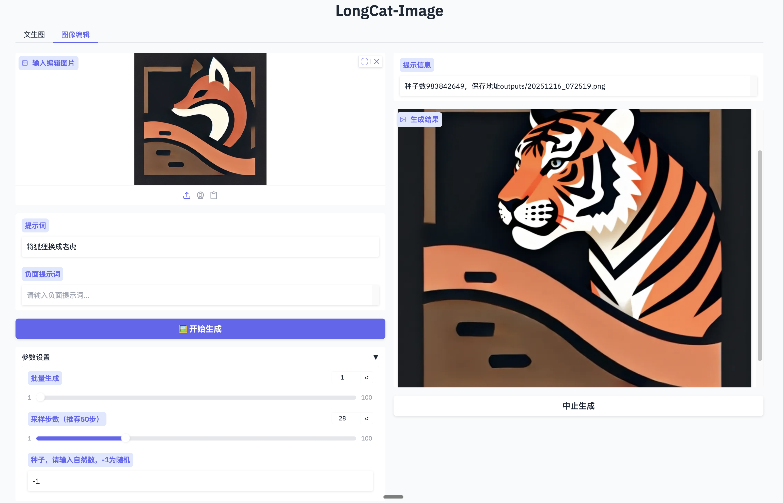 2.2 LongCat-Image-Edit 图片编辑示意图