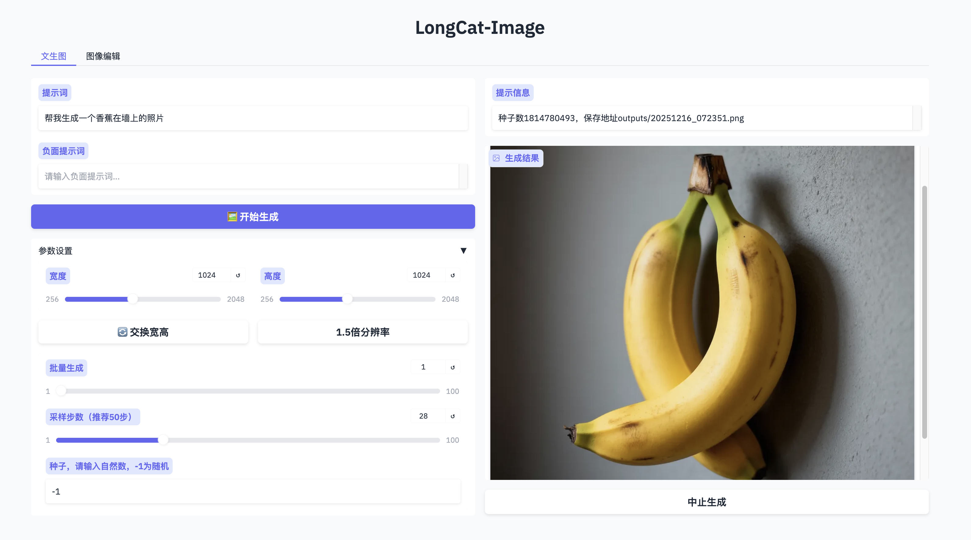 2.1 LongCat-Image 文生图示意图