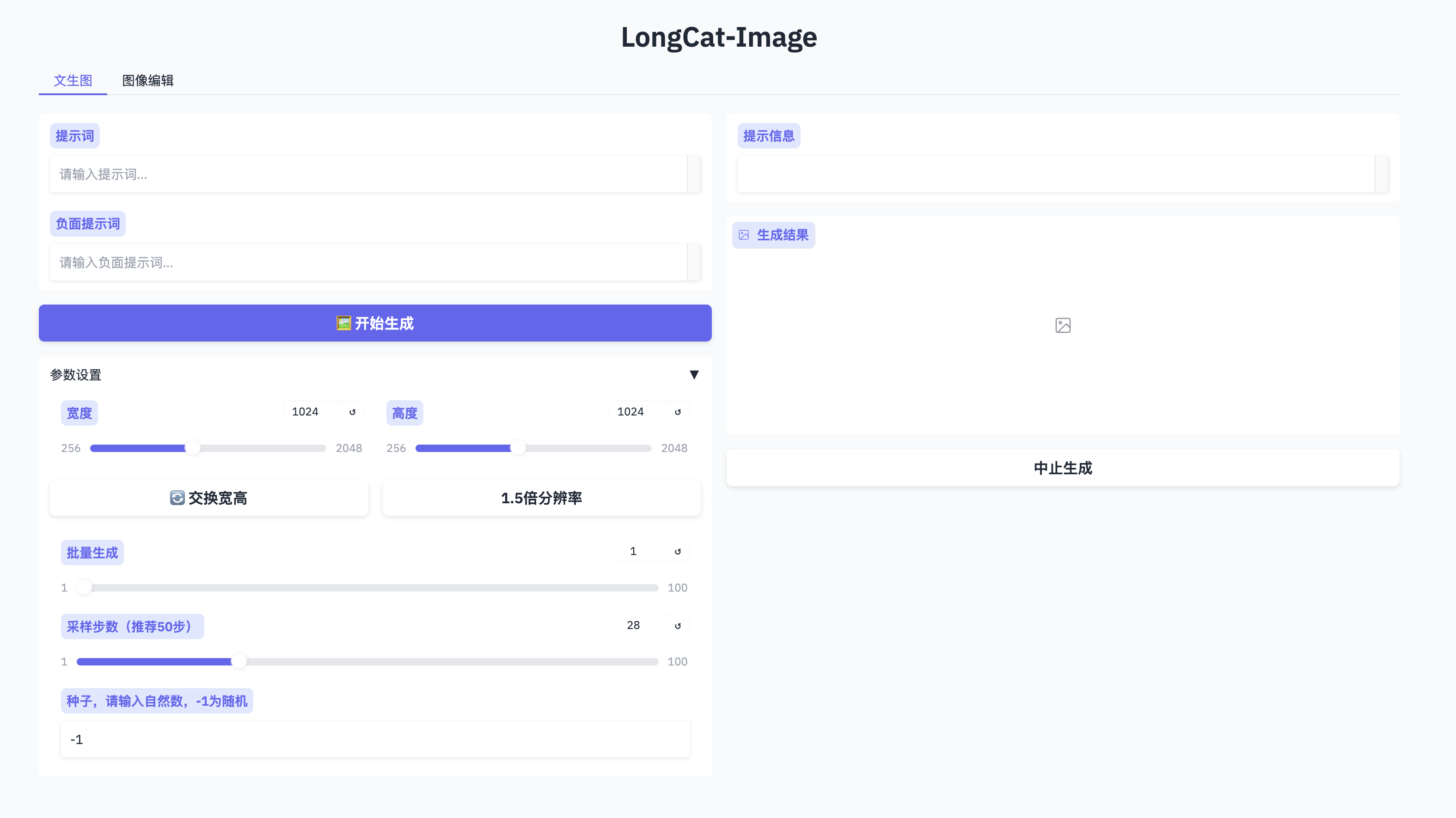 2.1 LongCat-Image 文生图示意图