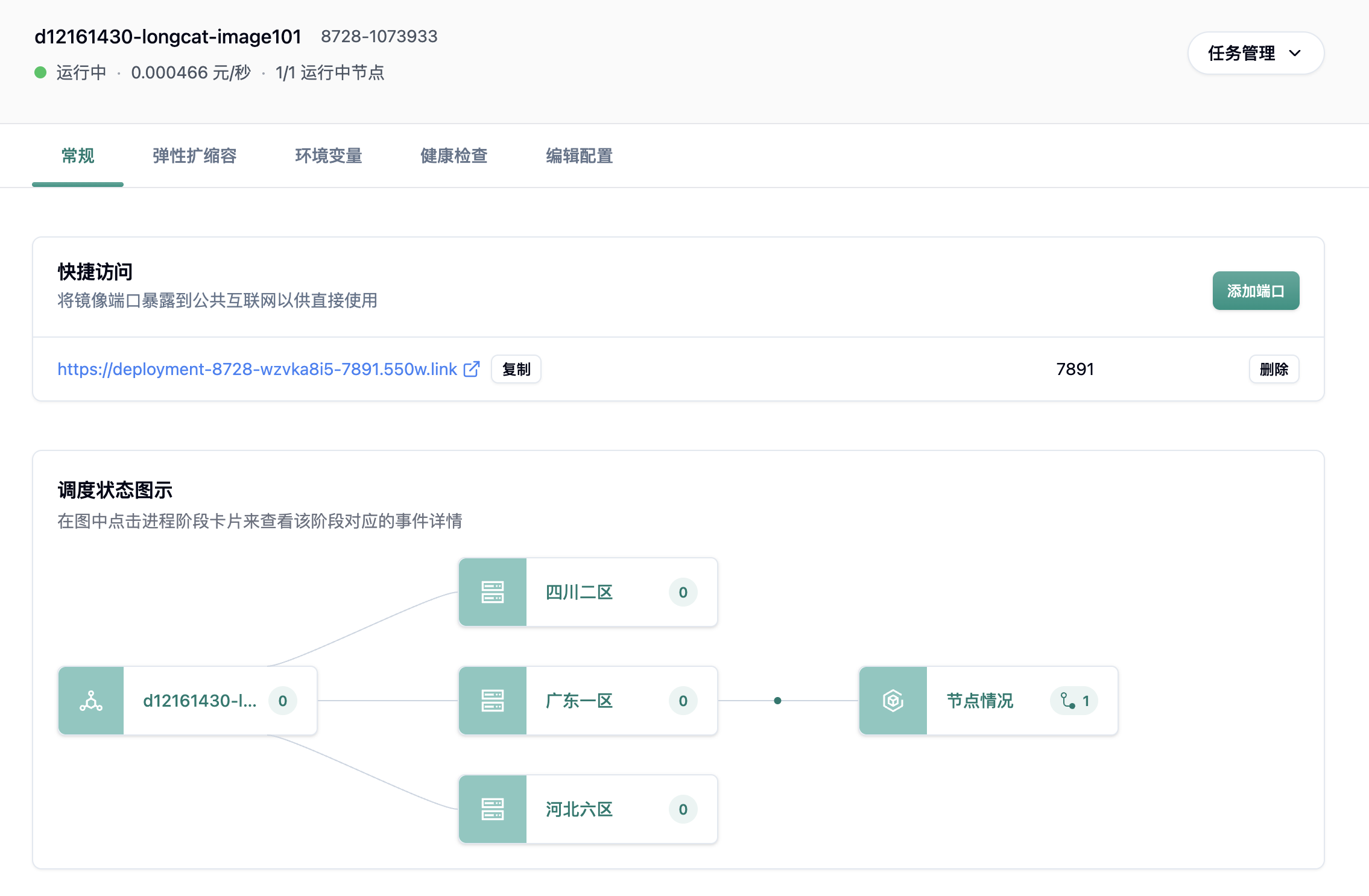 1.5 节点启动后，你所在“任务详情页”中看到的内容可能如下：示意图