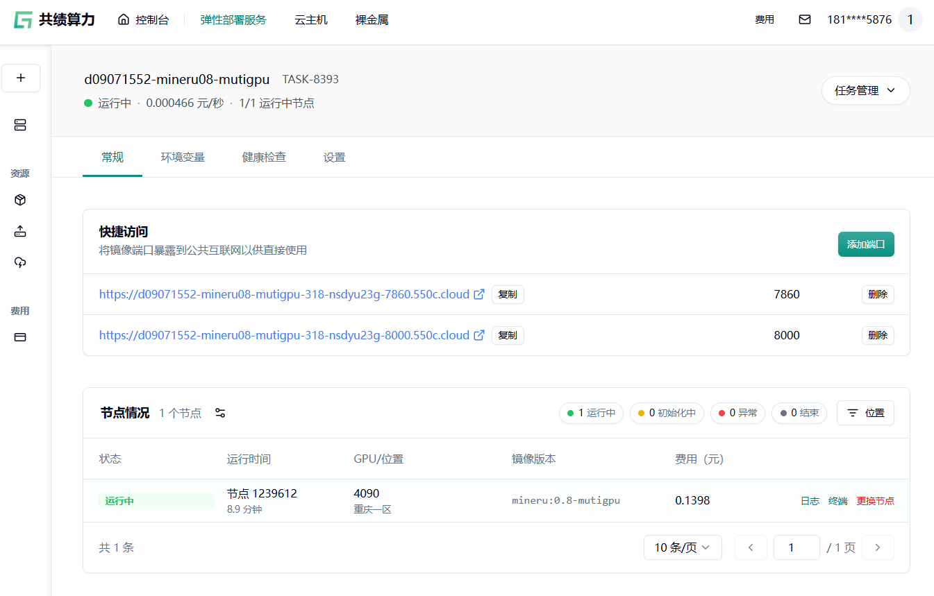 1.4 部署并访问服务示意图