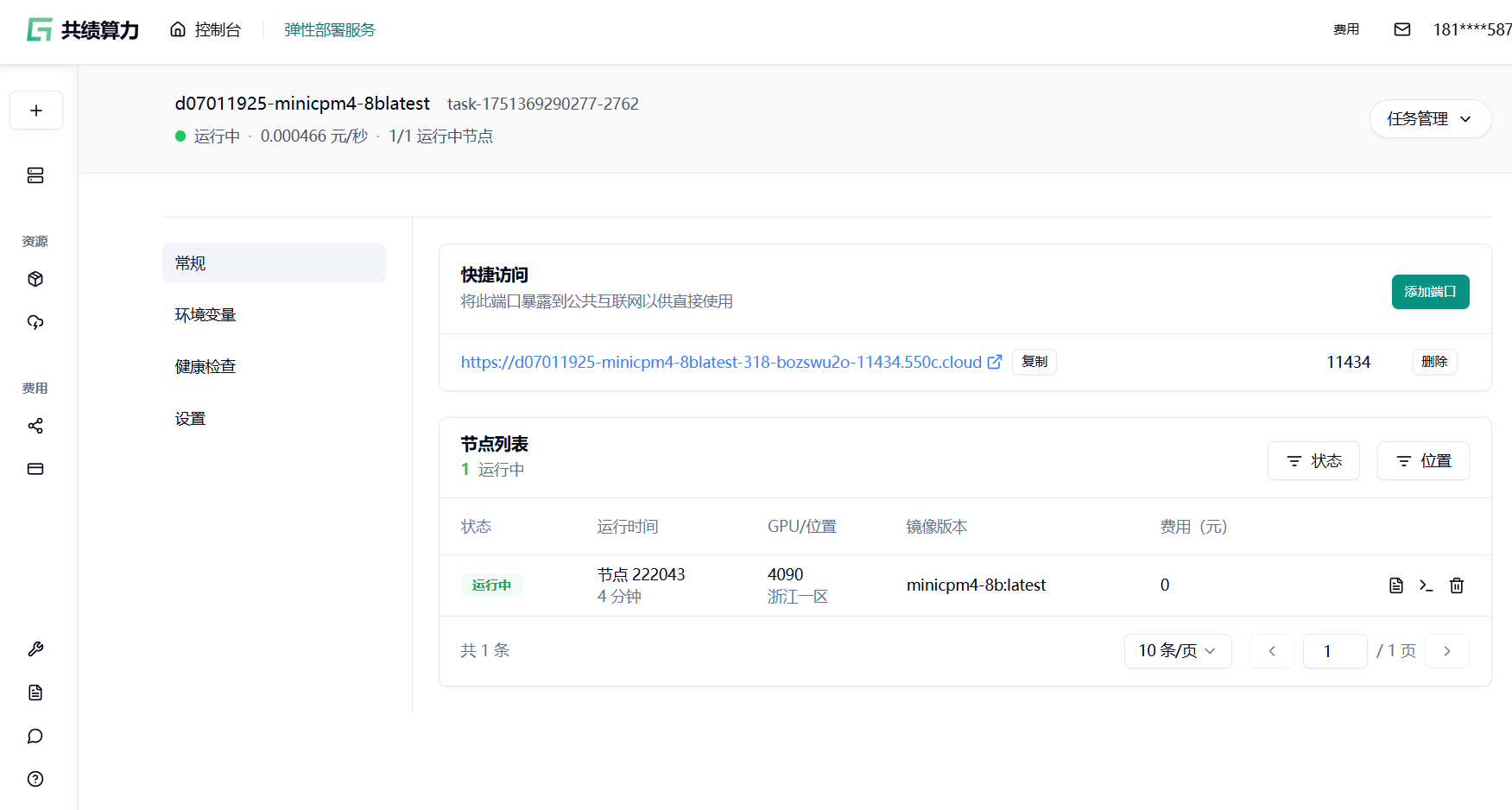 1.5 部署完成示意图