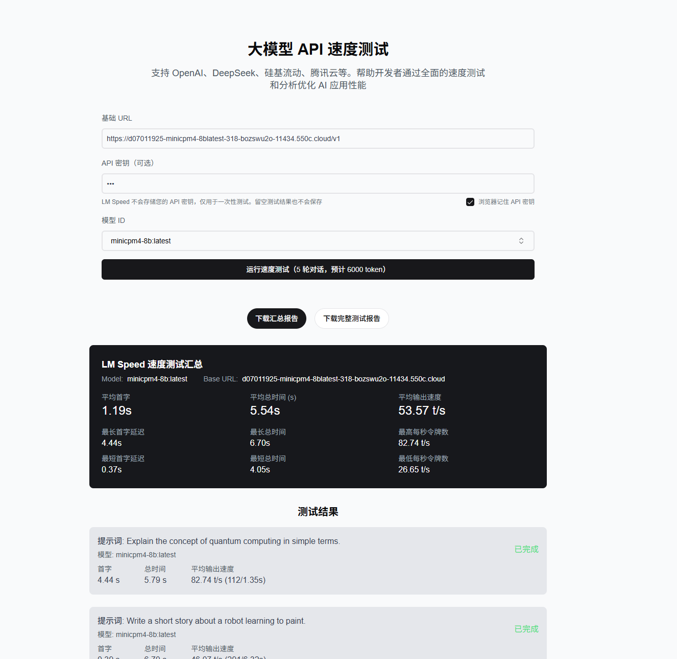 2.模型速度测试示意图