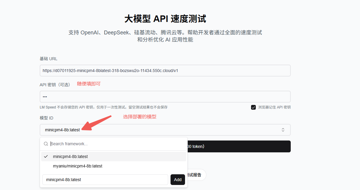 2.模型速度测试示意图