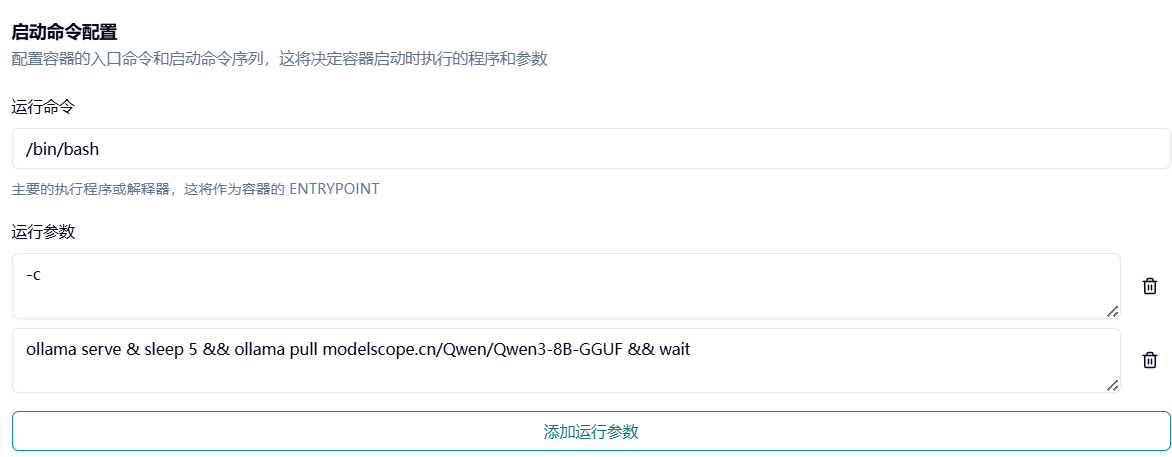 配置推理服务示意图