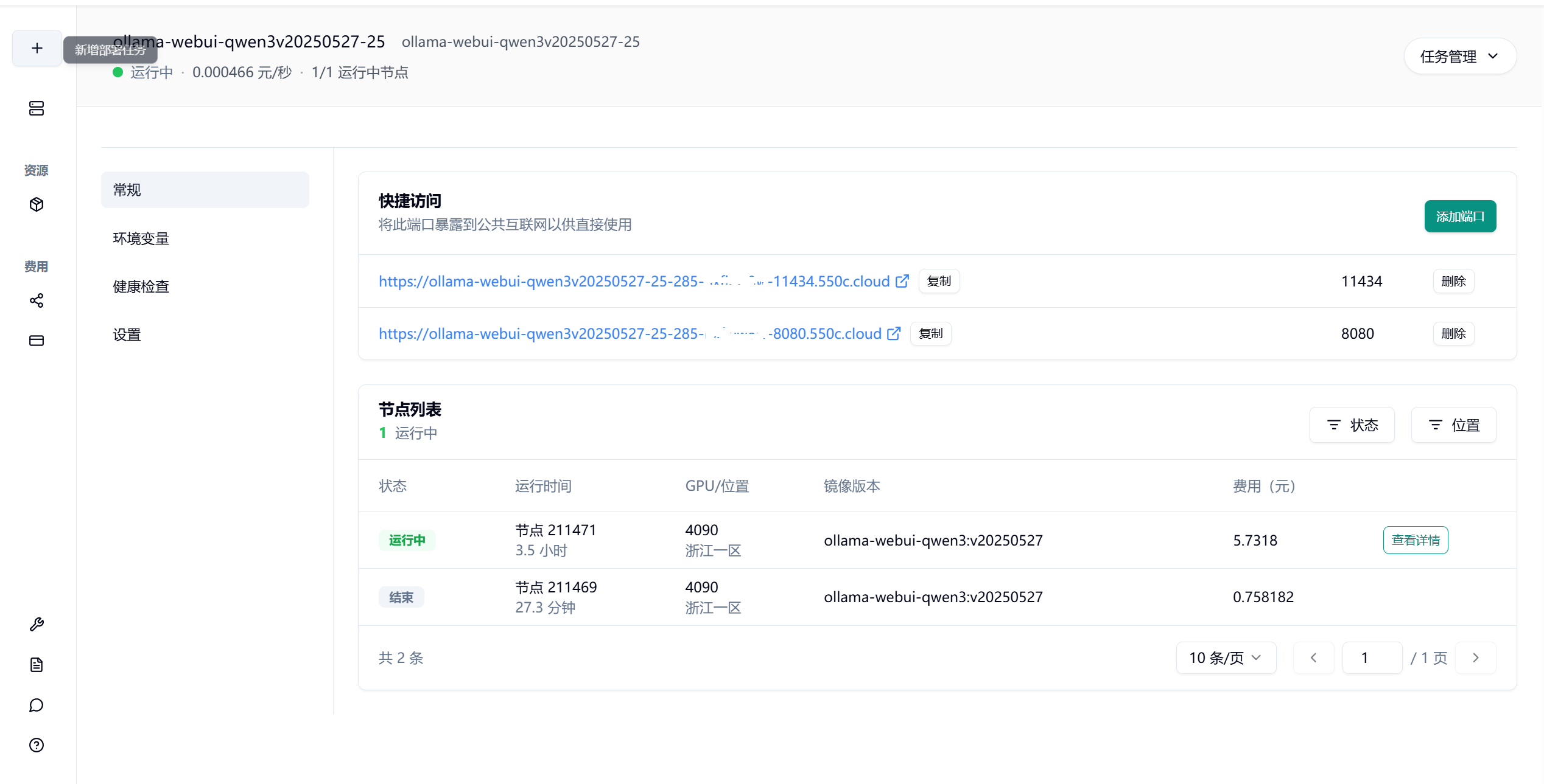 1.5 部署完成示意图