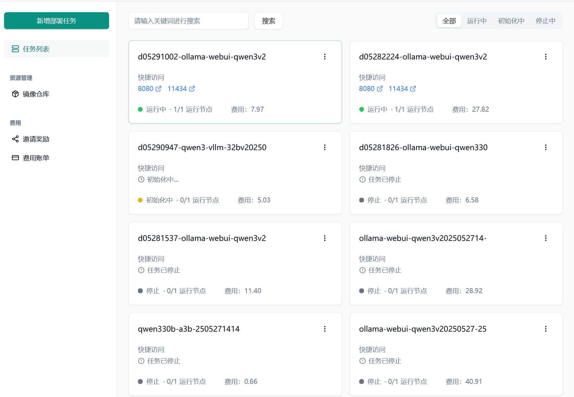 1.1 访问共绩算力控制台 https://console.suanli.cn，点击【新增部署任务】。示意图