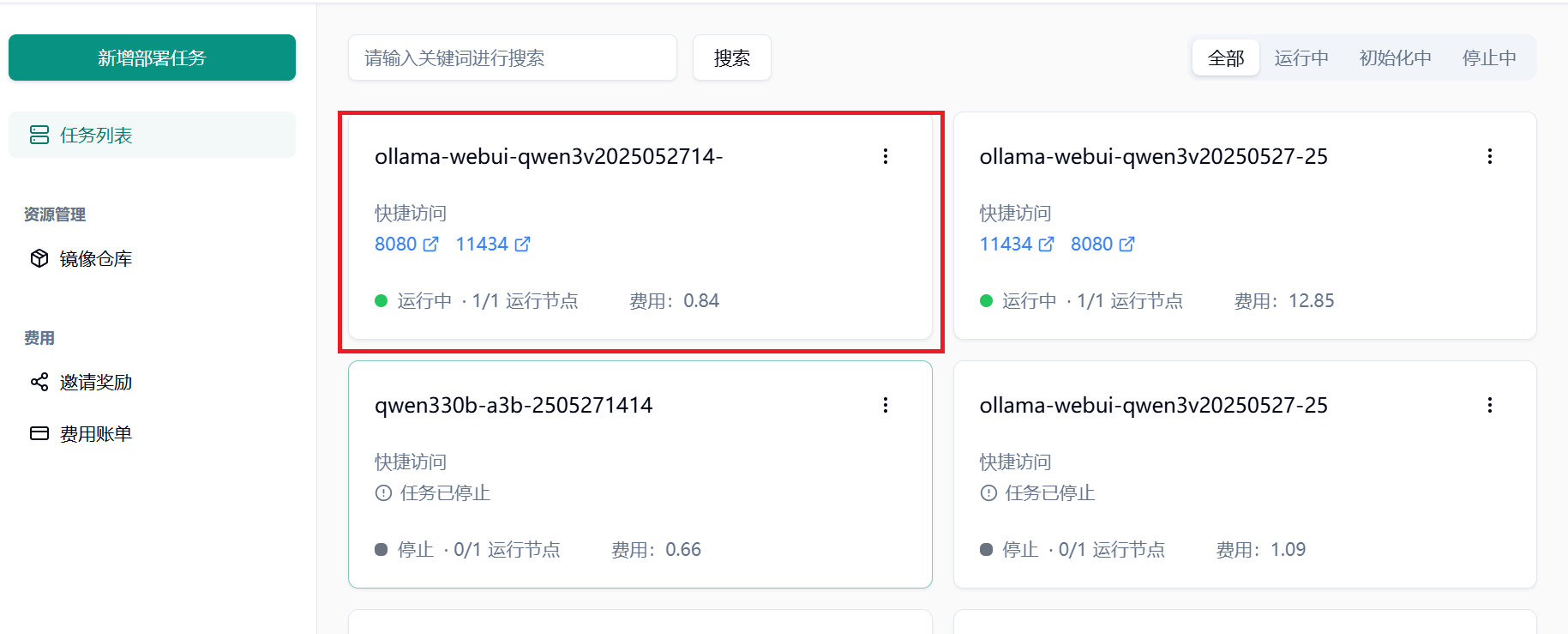 1.6 如何切换模型示意图