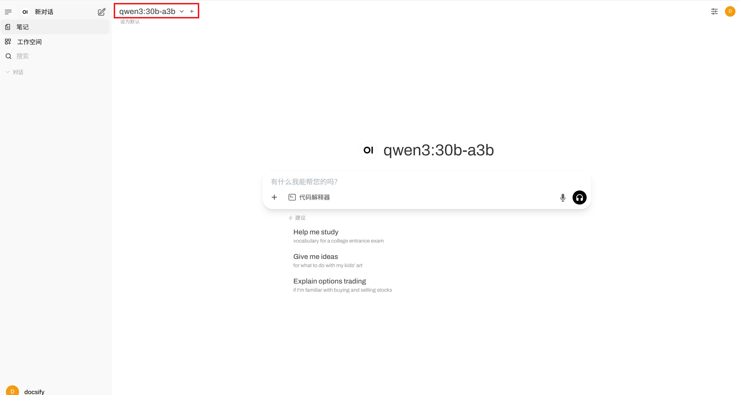2.3 开始 AI 对话示意图