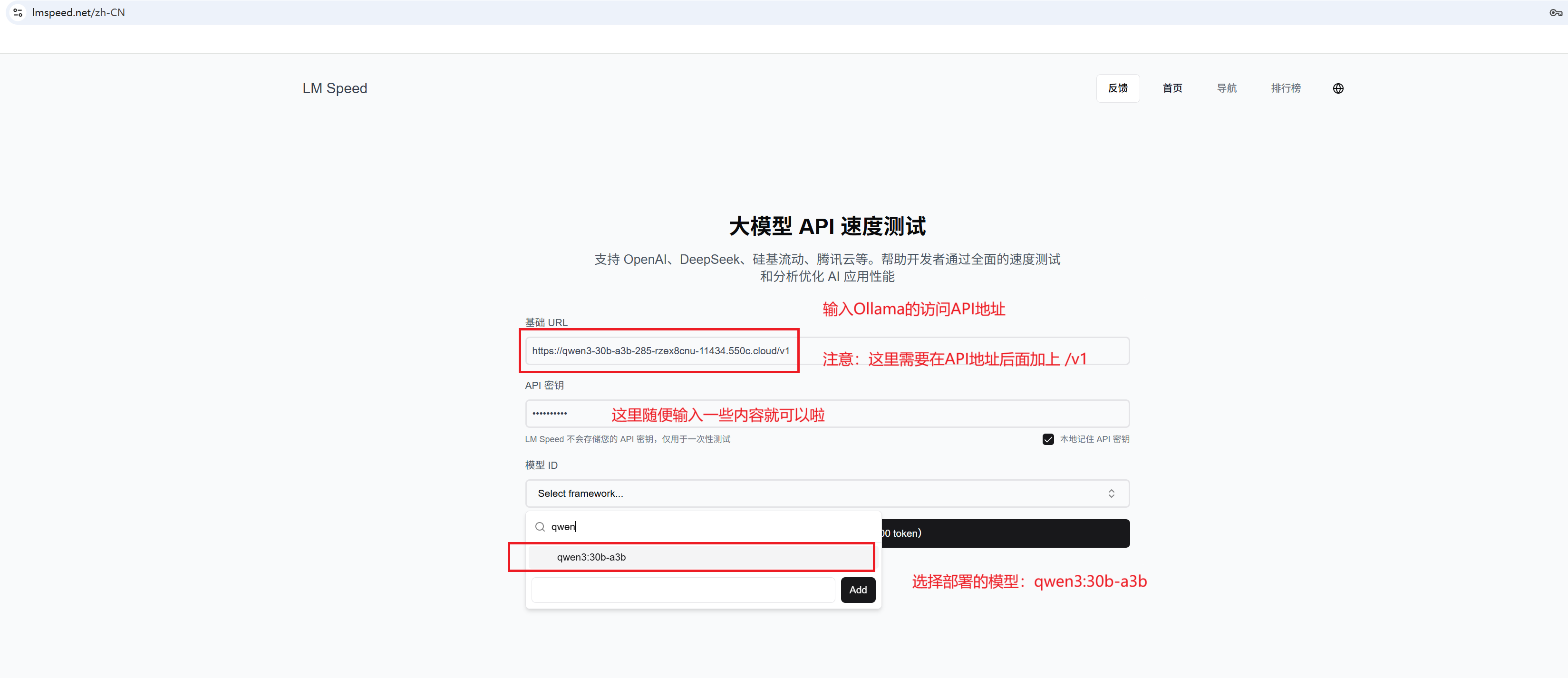 2、模型速度测试示意图
