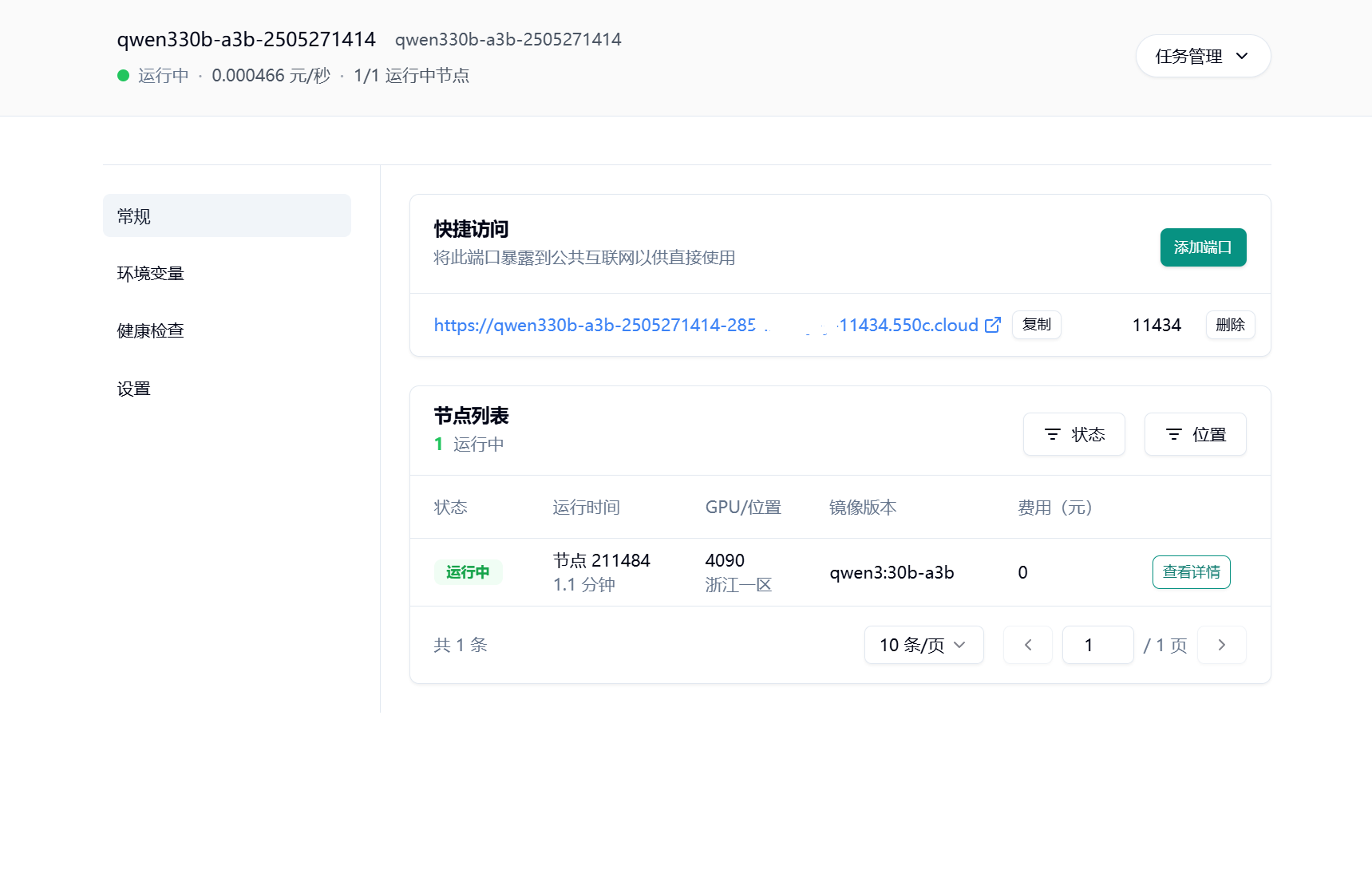 1.5 部署完成示意图