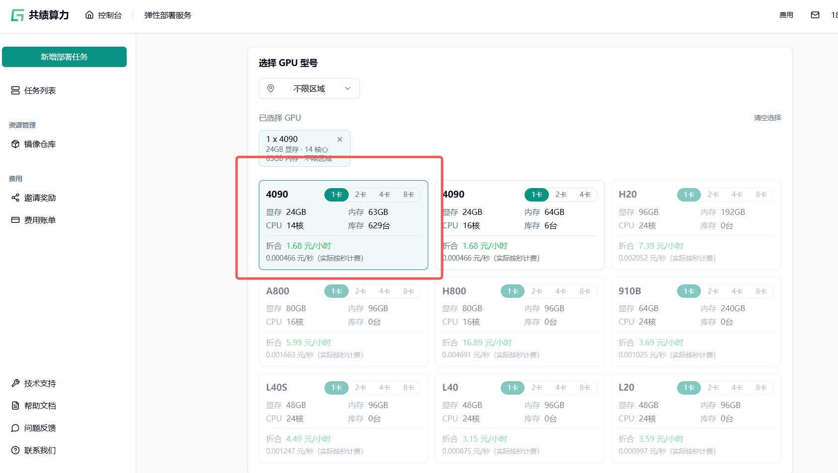 1.2 配置计算资源示意图